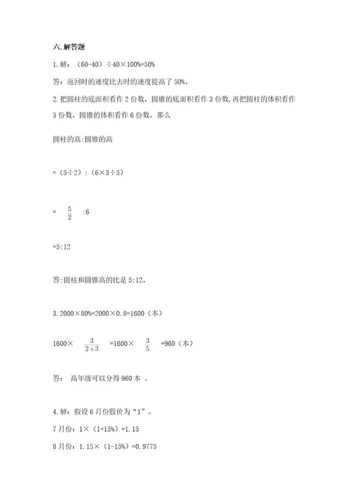 山东省小学毕业班数学试卷精选