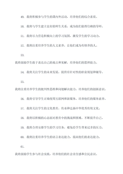 小升初教师宣誓词