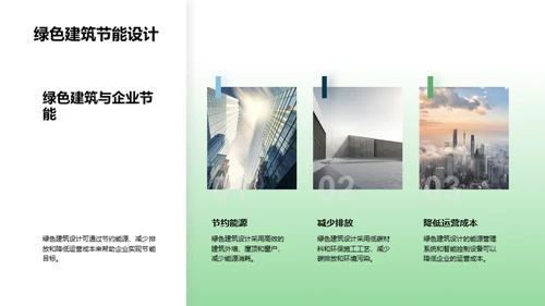 夏日节能行动计划