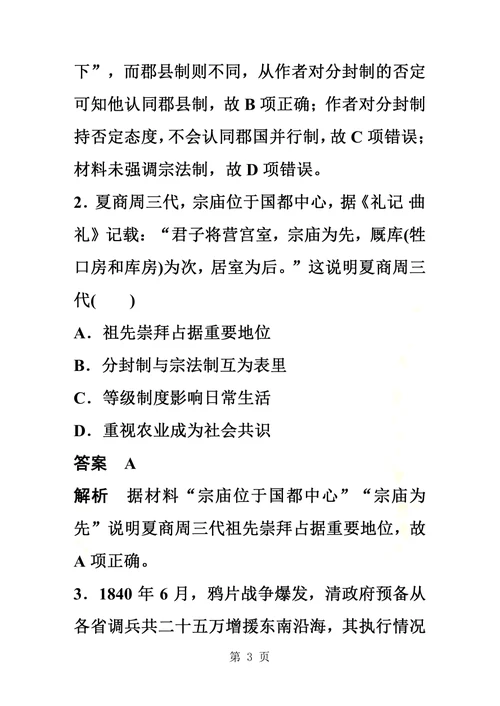 历史新学案同步人民版必修1浙江专用版：综合检测试卷