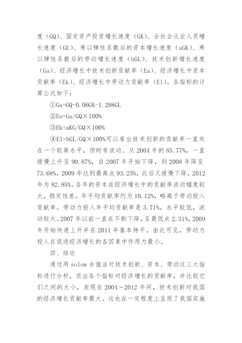 经济增长技术创新研究论文.docx