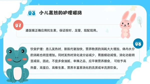 蓝色卡通插画可爱儿童发热儿童患者发热的护理小儿发热护理PPT
