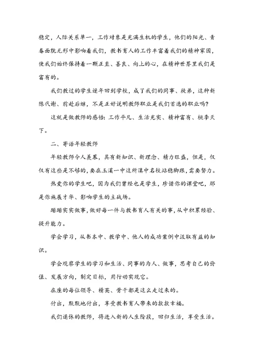 欢送会上的发言 欢送会的感谢语