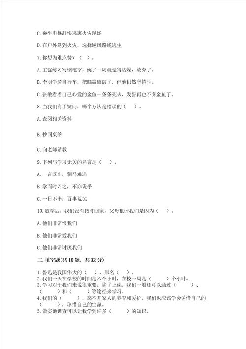 部编版三年级上册道德与法治期末测试卷及参考答案综合题