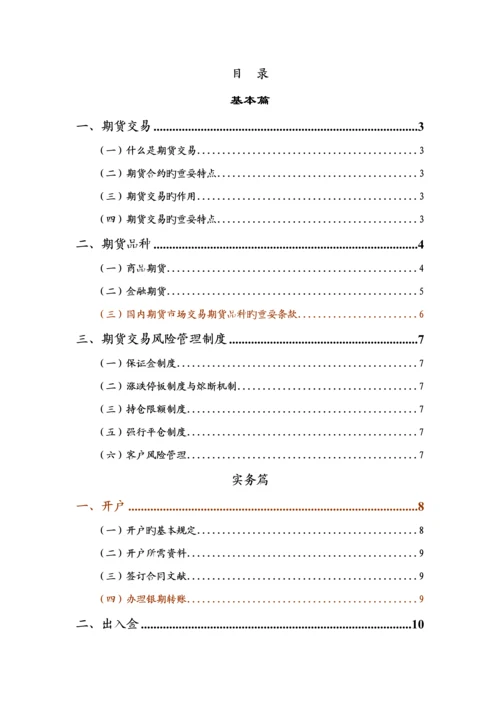 期货投资者标准手册期货投资入门.docx