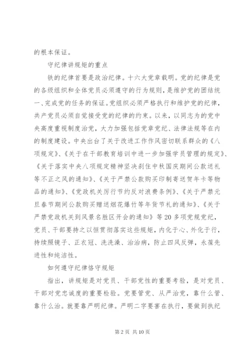 学习党的政治纪律心得体会.docx