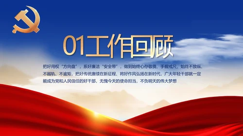 党建党支部年终工作总结汇报PPT党课
