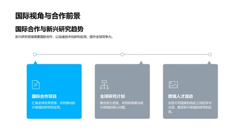 工科新趋势答辩报告PPT模板
