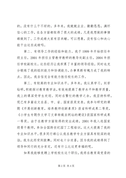 学校长竞聘报告 (2).docx