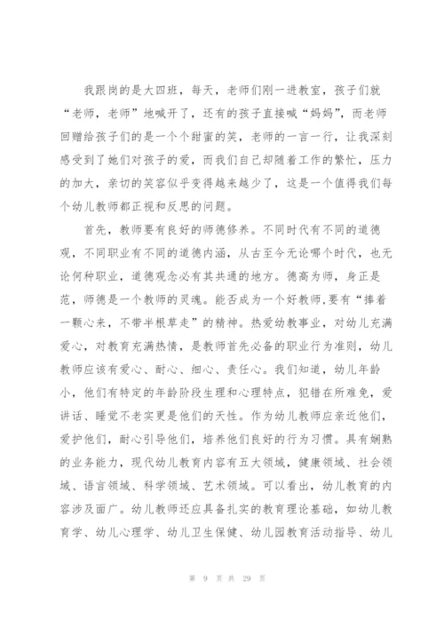 幼儿园教师学习心得体会范本十篇.docx
