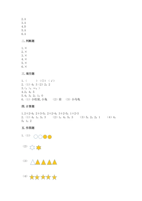 一年级上册数学期中测试卷（考点梳理）word版.docx