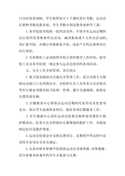 大学生运动会暨第十届教职工运动会开幕式活动方案.docx