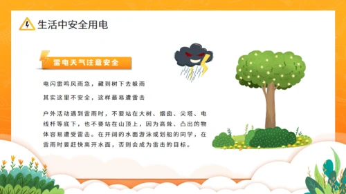 卡通风中小学生用电安全教育课件通用PPT模板
