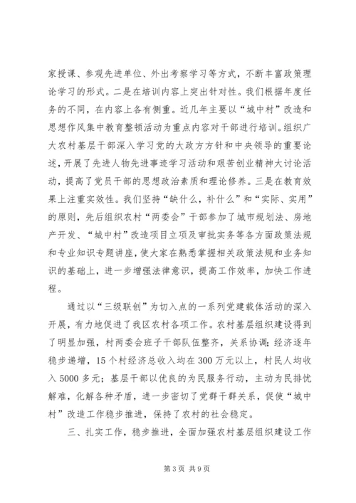 关于实施“三大行动”加强农民工群体党建工作的意见.docx