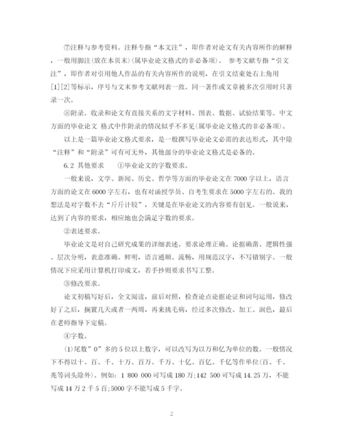 2023年毕业论文答辩格式要求指导.docx