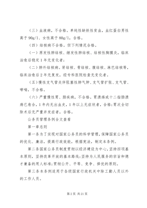 公务员条例相关信息.docx