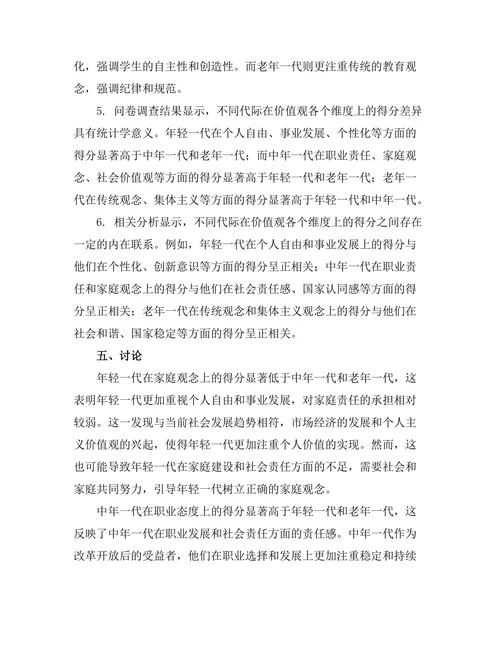 代际关系报告：不同代际之间的价值观差异研究
