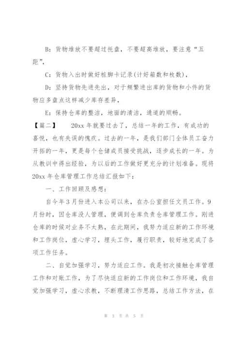 仓库工作人员试用期工作总结.docx