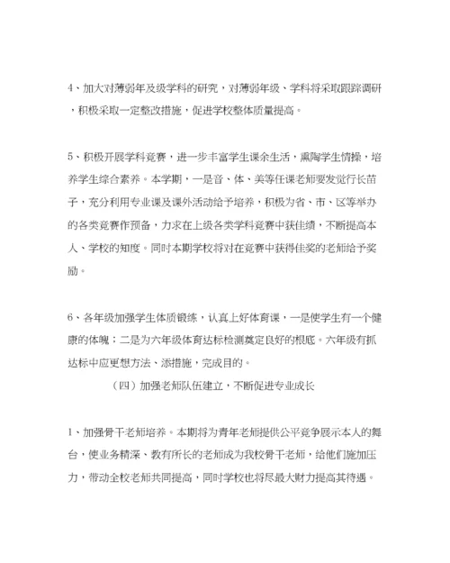 2023年教导处范文小学春教导处工作计划.docx