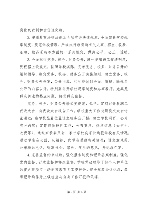 州常高中党员干部廉洁自律若干规定.docx