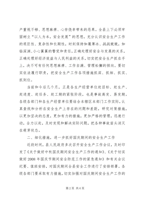 副县长在全县安全生产整合工作会的讲话.docx