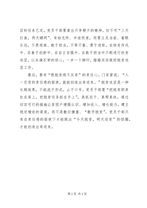 脱贫攻坚“大比武”，党员干部要有“心”.docx