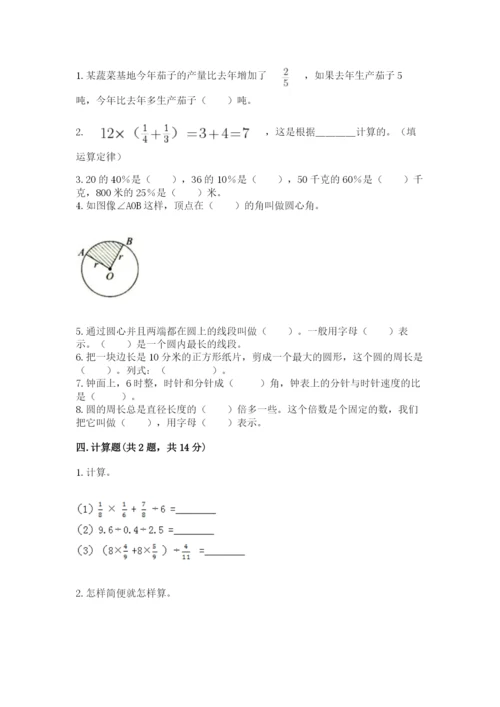 小学六年级数学上册期末考试卷【重点班】.docx