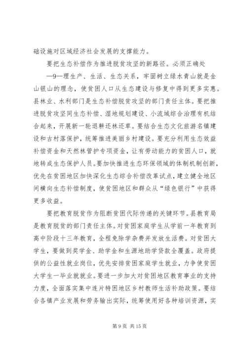 关于推进全县精准脱贫攻坚工作的办法.docx