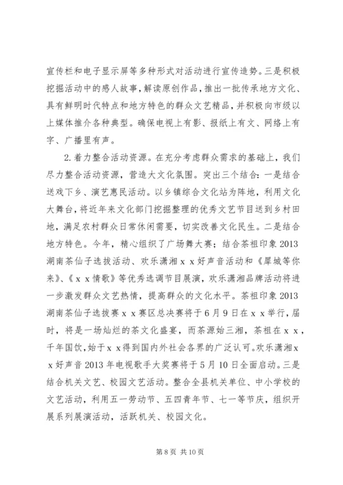 乡镇文化工作汇报材料.docx