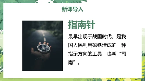 部编版二年级下册《要是你在野外迷了路》
