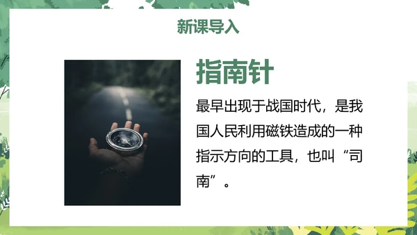 部编版二年级下册《要是你在野外迷了路》