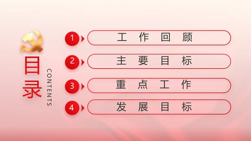 简约红色党建党支部工作汇报PPT党课