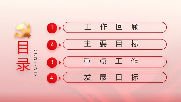 简约红色党建党支部工作汇报PPT党课