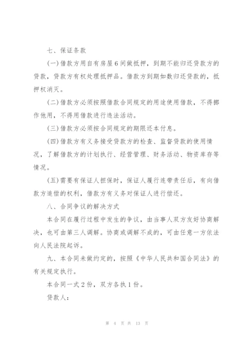 民间借款合同热门版.docx