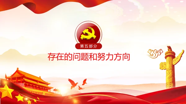 党员干部述职报告述廉工作总结计划PPT