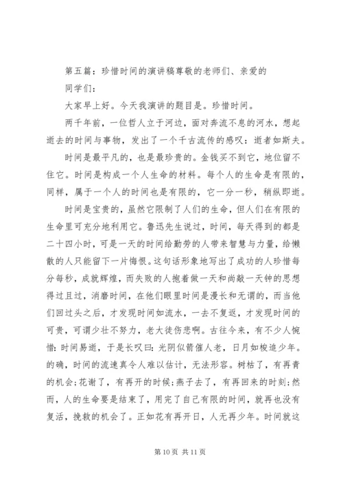 关于时间的演讲稿_1.docx