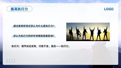 蓝色简约责任心与执行力PPT模板宣传PPT动态PPT