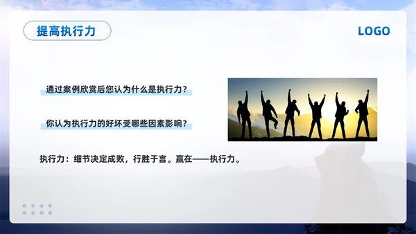 蓝色简约责任心与执行力PPT模板宣传PPT动态PPT