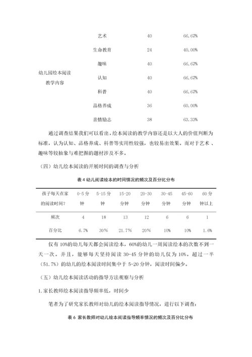 幼儿园绘本阅读活动开展现状调查与分析.docx