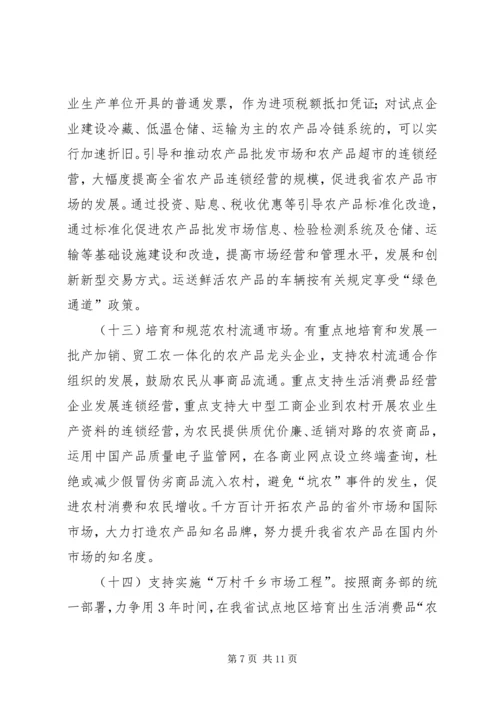 关于促进流通业发展的若干意见的实施意见.docx