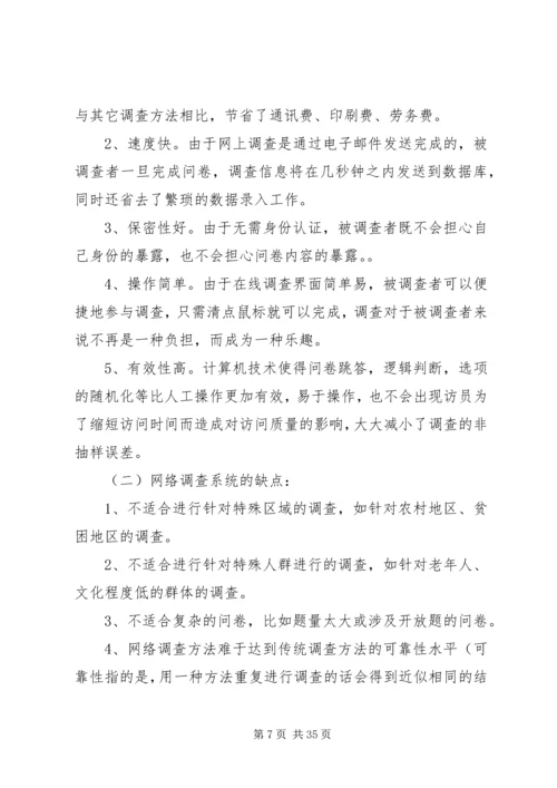 统计工作抽样调查方法工作心得 (2).docx