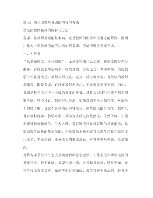 精编之幼儿园教师备课制度.docx