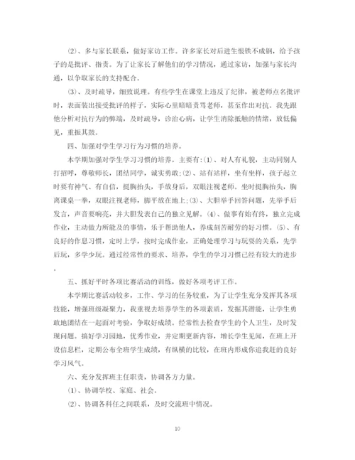 精编之精选四年级班主任工作总结范文.docx
