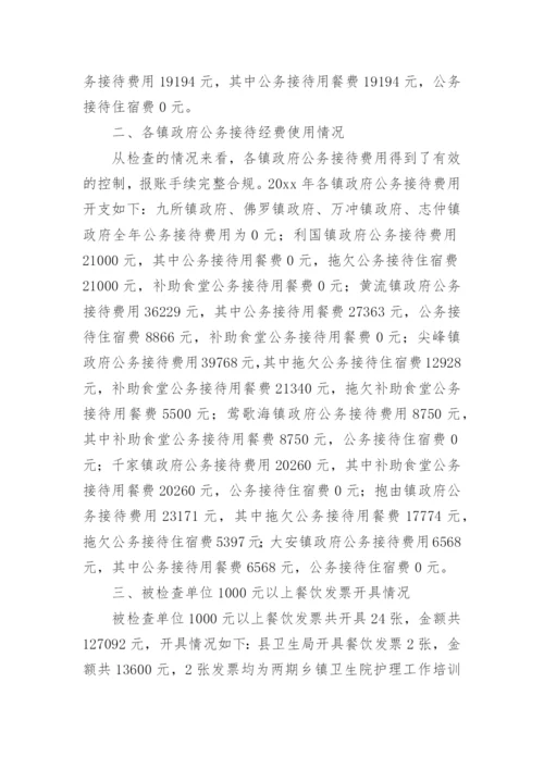 公务接待情况自查报告.docx