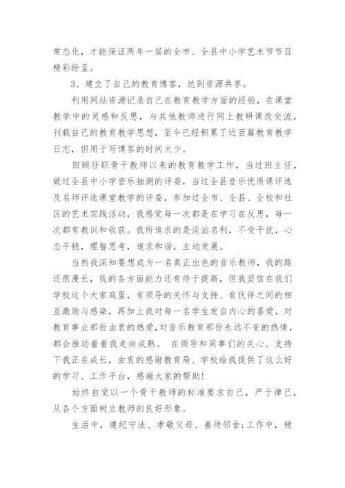 中学音乐教师述职报告.docx