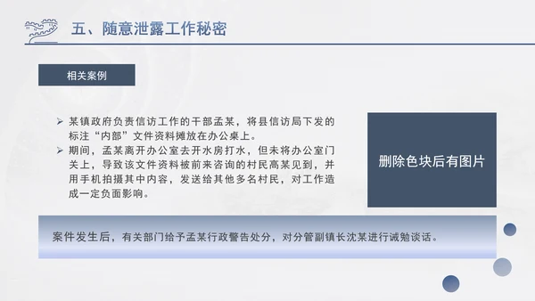筑牢保密防线维护国家安全保密教育党课PPT.