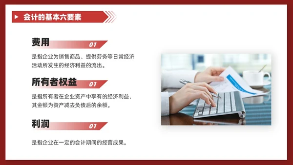 红色商务风叠压形状非财务人员财务培训课堂PPT财务工作