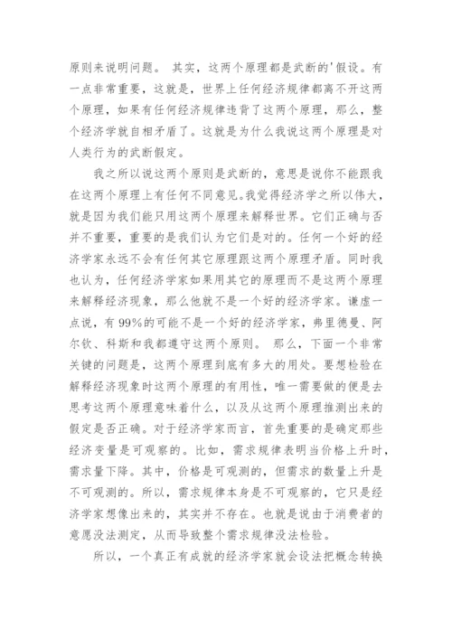 产权为何重要的论文.docx