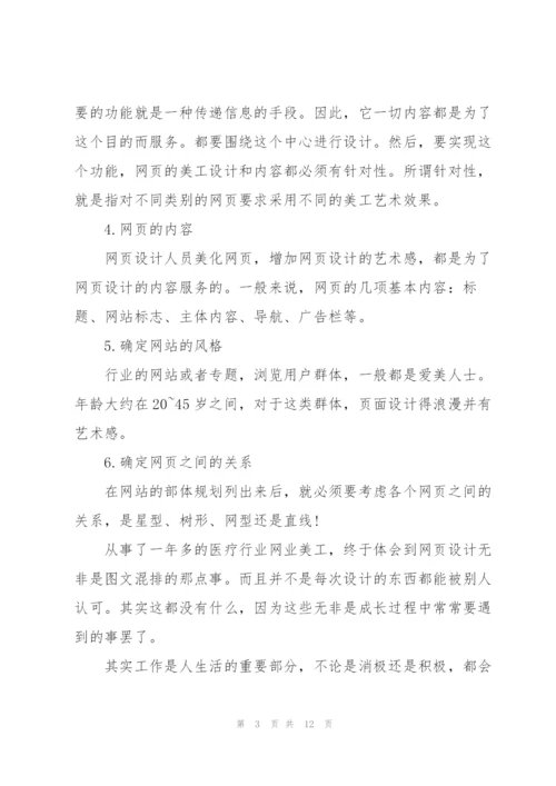 网页设计师工作总结5篇.docx