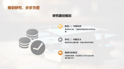 探索路上的博士之旅